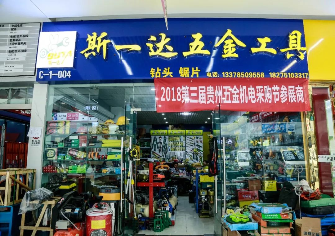 第三屆貴州五金機(jī)電采購(gòu)節(jié)盛大啟幕 萬名經(jīng)銷商共襄盛會(huì)，聚力產(chǎn)業(yè)新未來