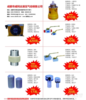2015萬貫五金機(jī)電金秋采購(gòu)節(jié) 威利達(dá)液壓氣動(dòng)銷售公司促銷活動(dòng)一覽